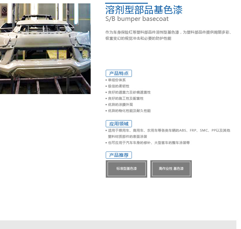 溶剂型部品基色漆