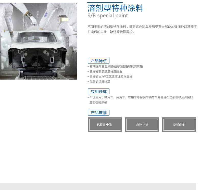 溶剂型特种涂料