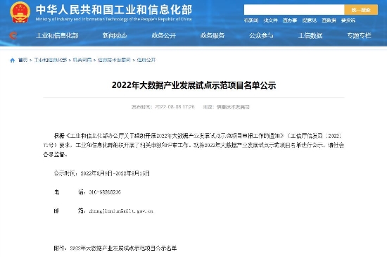 鎮(zhèn)江市唯一入圍！鎮(zhèn)江公司大數(shù)據(jù)產(chǎn)業(yè)項目成功入圍工信部試點名單